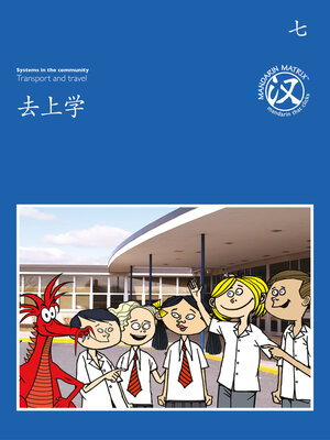 cover image of TBCR BL BK7 去上学 (Travelling To School)